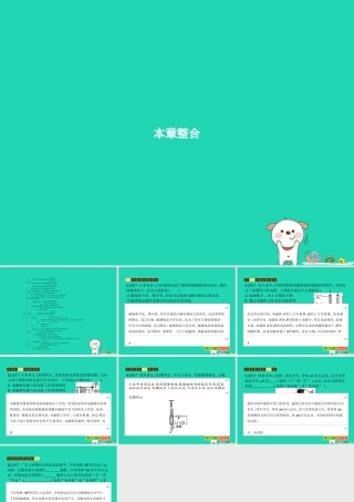 九年级物理全册 第十四章 电磁现象本章整合课件 (新版)北师大版 课件