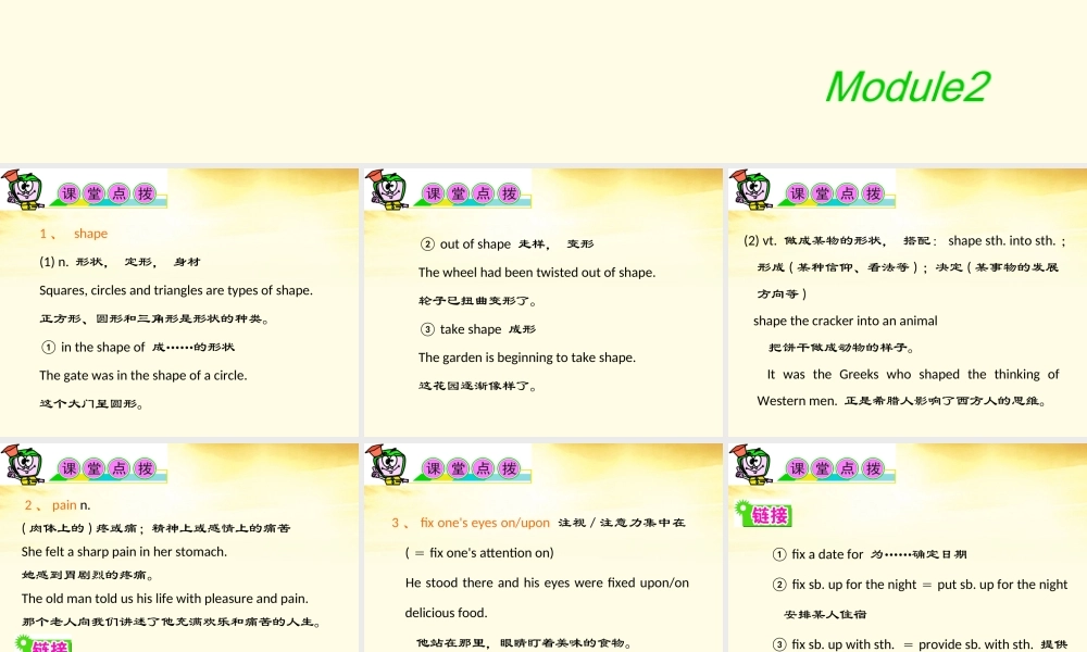 安徽省高三英语 M2Unit6　Design复习课件