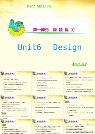 安徽省高三英语 M2Unit6　Design复习课件
