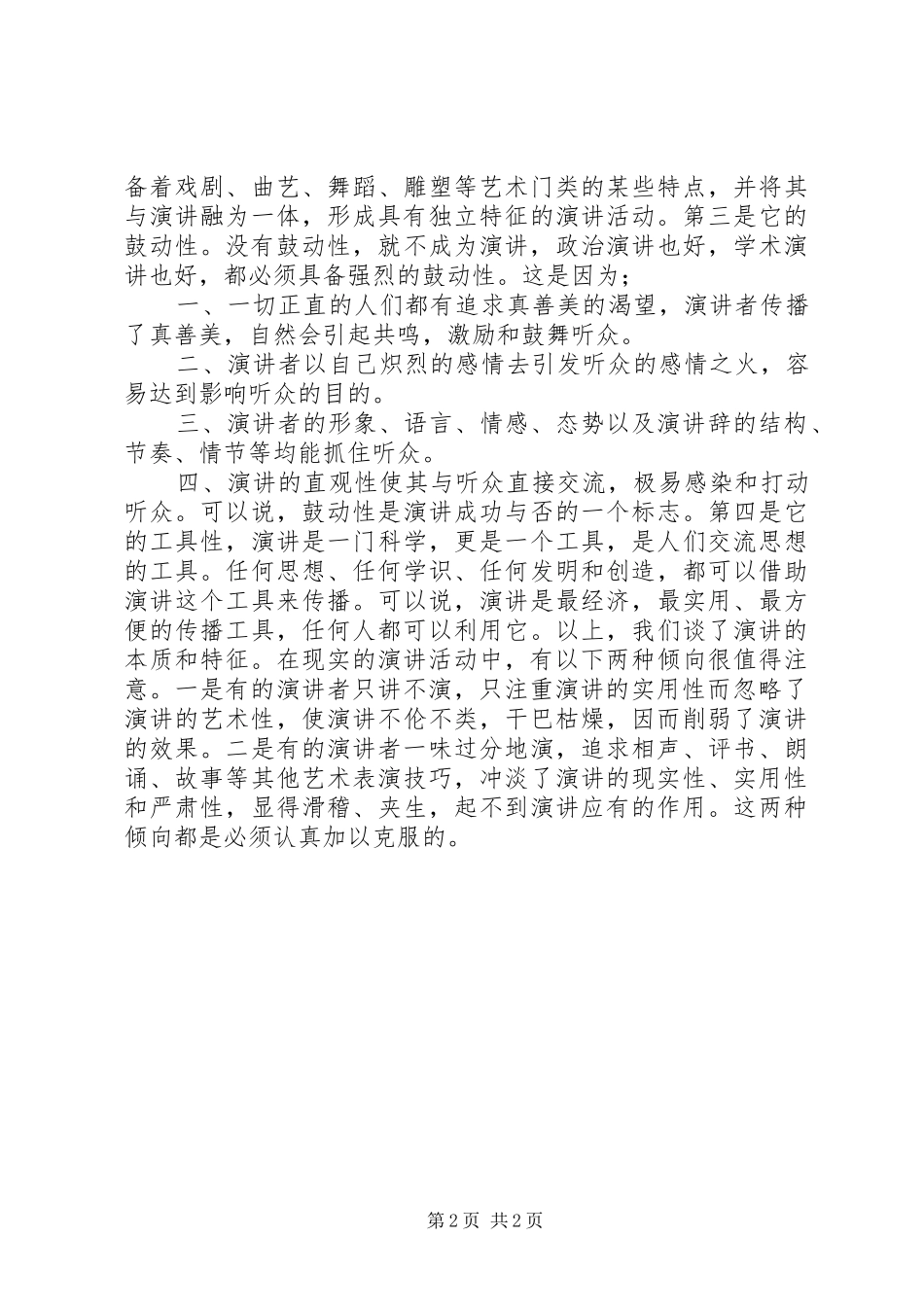 演讲的本质和特征_第2页