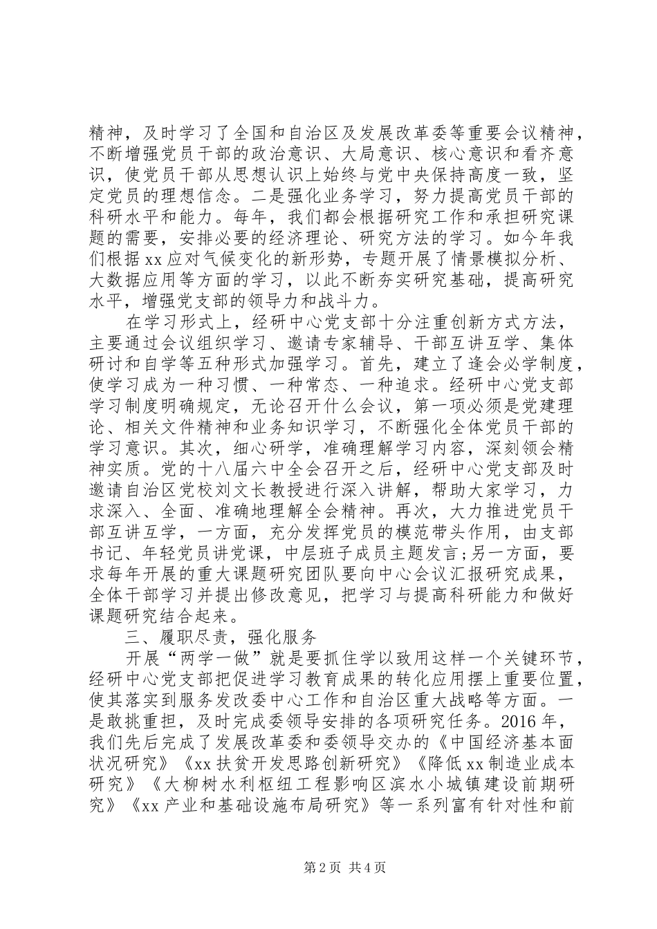 发改委经研中心推进两学一做学习交流发言材料_第2页