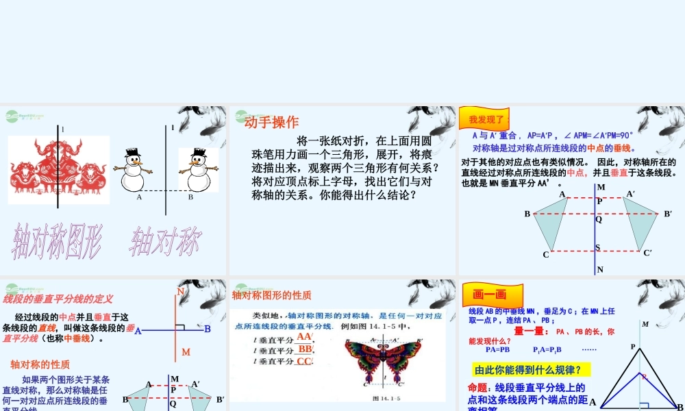 八年级数学(轴对称)课件