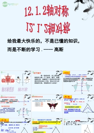 八年级数学(轴对称)课件