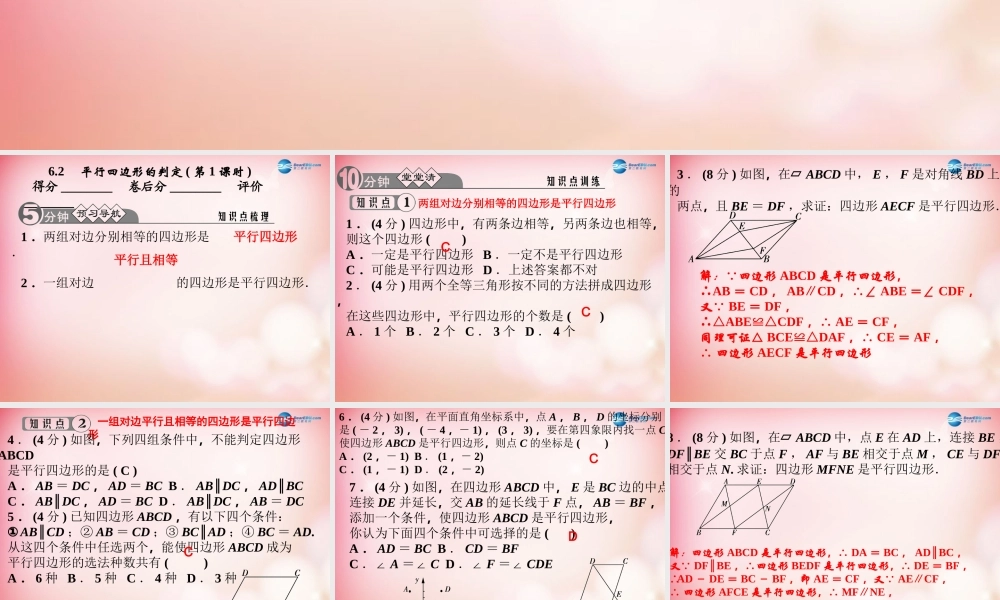 八年级数学下册 6.2 平行四边形的判定(第一课时)课件 (新版)北师大版 课件