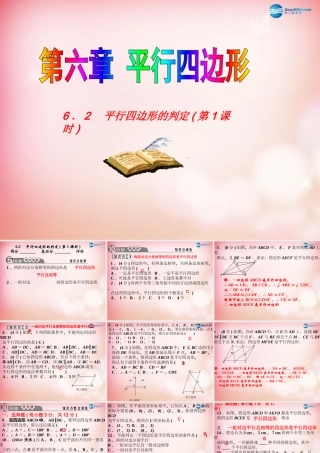 八年级数学下册 6.2 平行四边形的判定(第一课时)课件 (新版)北师大版 课件