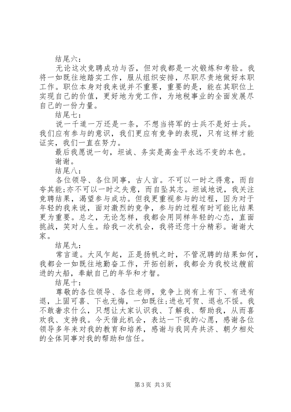 竞聘演讲稿精彩结尾_第3页