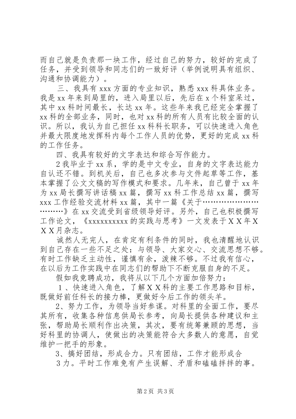 科级干部(科长)竞争上岗演讲稿_第2页