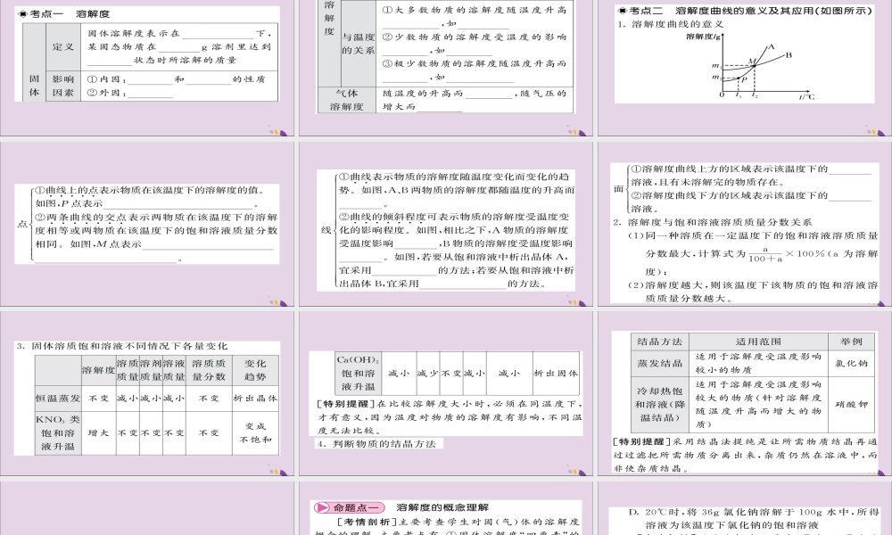 中考化学总复习 第一轮复习 系统梳理 夯基固本 第18讲 溶解度及溶解度曲线课件
