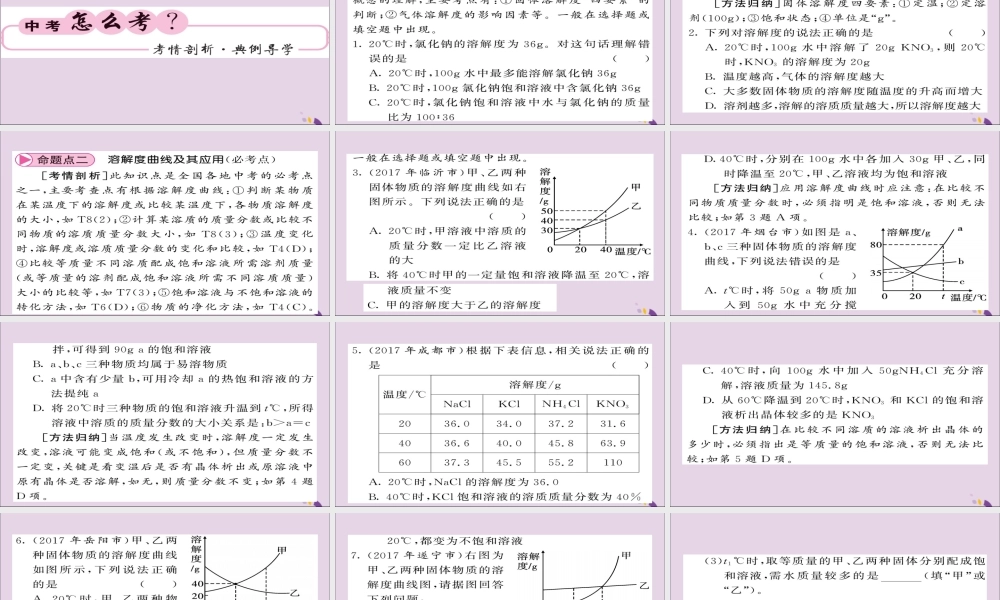 中考化学总复习 第一轮复习 系统梳理 夯基固本 第18讲 溶解度及溶解度曲线课件