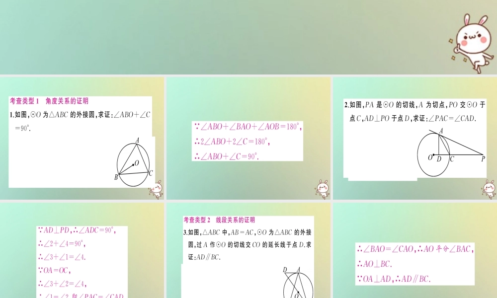 九年级数学上册 第二十四章 圆 小专题训练(五)圆中数量关系的证明习题课件 (新版)新人教版 课件