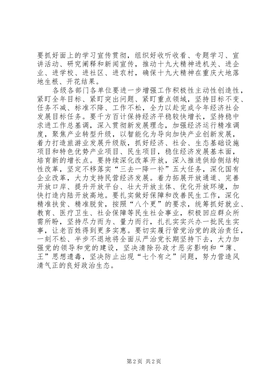 迎接党的十九大部署会发言稿：全力以赴做好近期各项工作以实干实绩迎接党的十九大_第2页