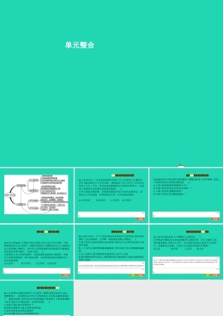 中学生活单元整合课件 北师大版 课件