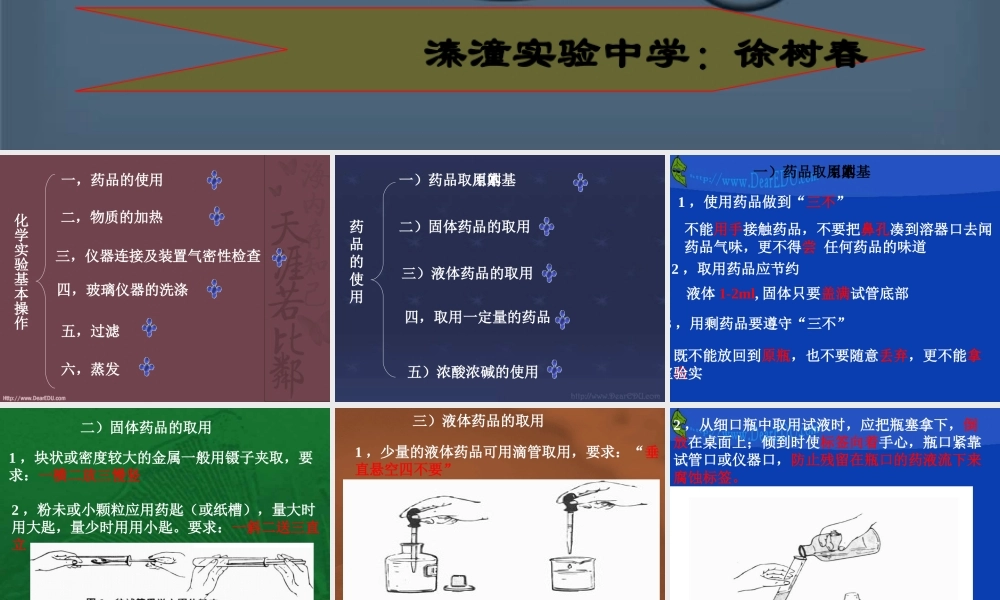 初中化学实验操作 上教版 课件