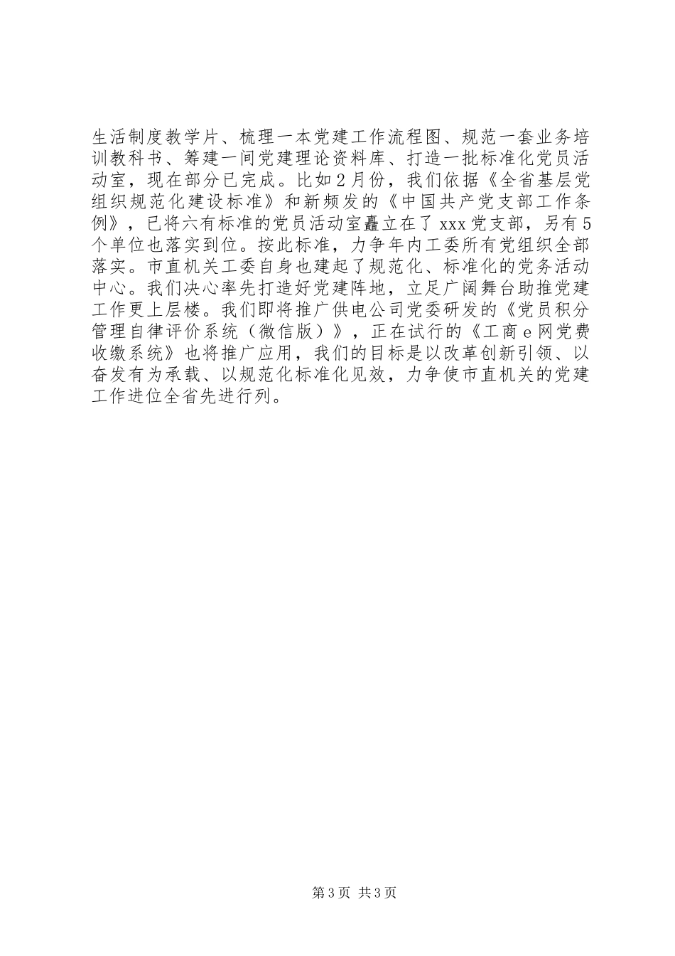 书记“改革创新、奋发有为”大讨论学习交流会发言_第3页