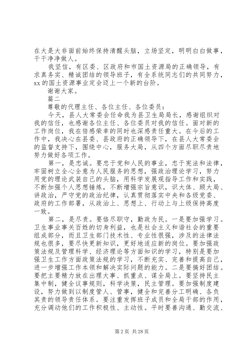 各类领导任职表态发言（20篇）_第2页