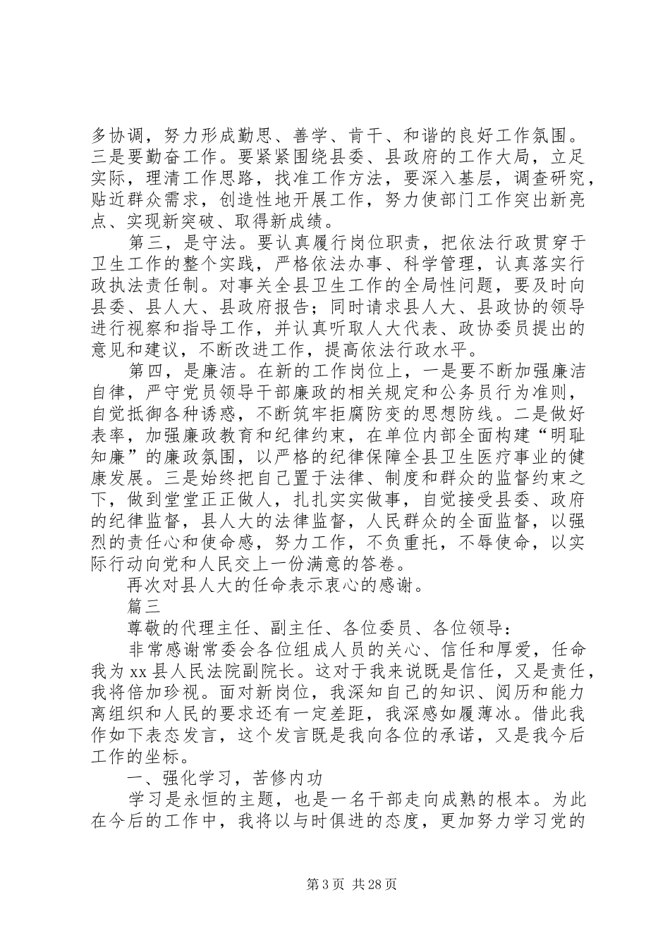 各类领导任职表态发言（20篇）_第3页