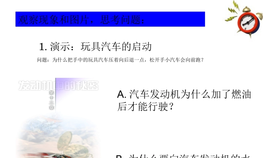 九年级物理上册 影响动能和势能的因素课件 苏科版 课件