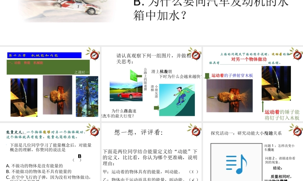 九年级物理上册 影响动能和势能的因素课件 苏科版 课件