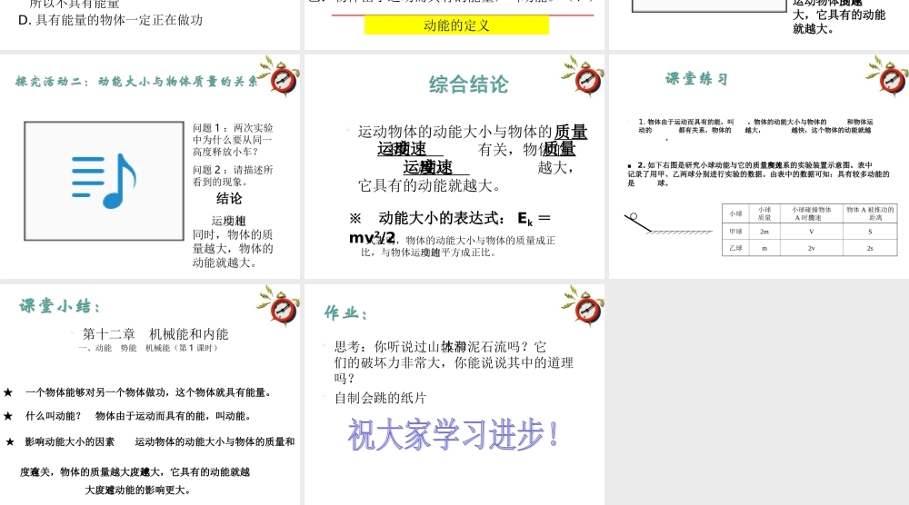 九年级物理上册 影响动能和势能的因素课件 苏科版 课件