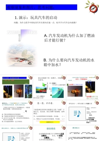 九年级物理上册 影响动能和势能的因素课件 苏科版 课件