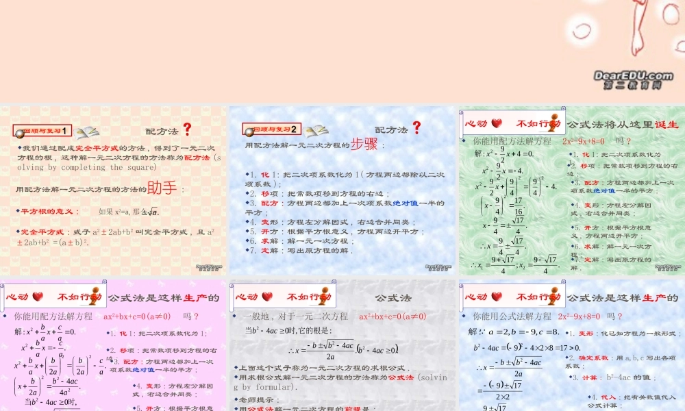 九年级数学第二单元公式法 北师大版 课件