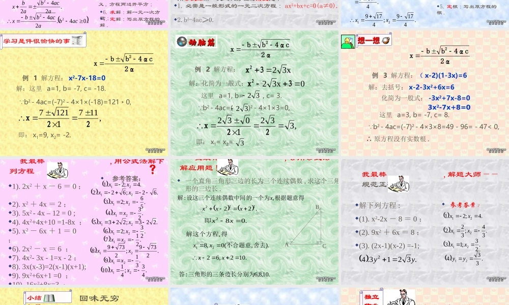 九年级数学第二单元公式法 北师大版 课件