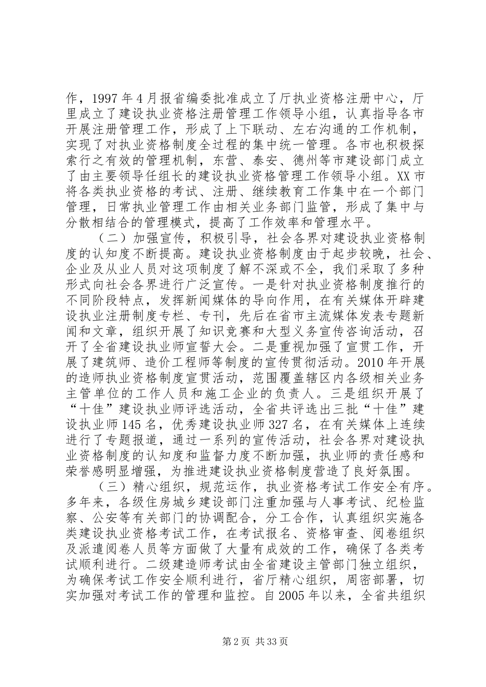 省建设厅厅长杨焕彩同志出席会议并作重要讲话XX省建设厅执业_第2页