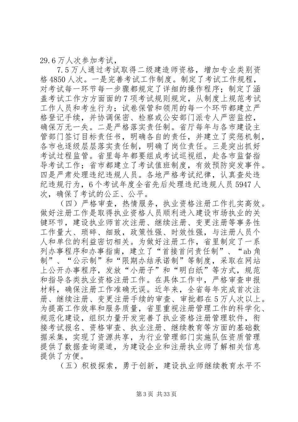 省建设厅厅长杨焕彩同志出席会议并作重要讲话XX省建设厅执业_第3页
