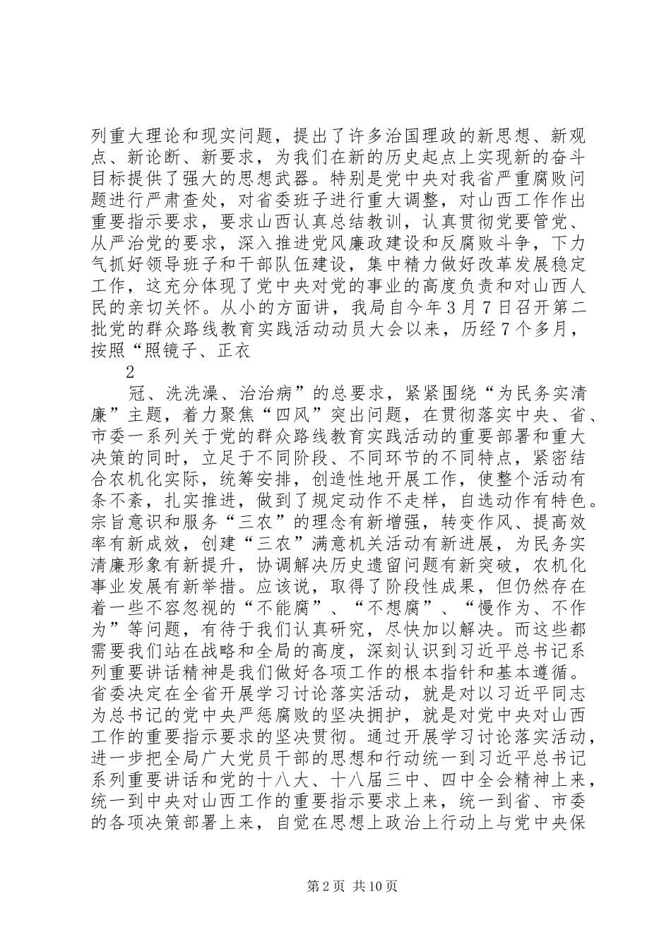 在全市学习讨论落实活动动员大会上的讲话_第2页