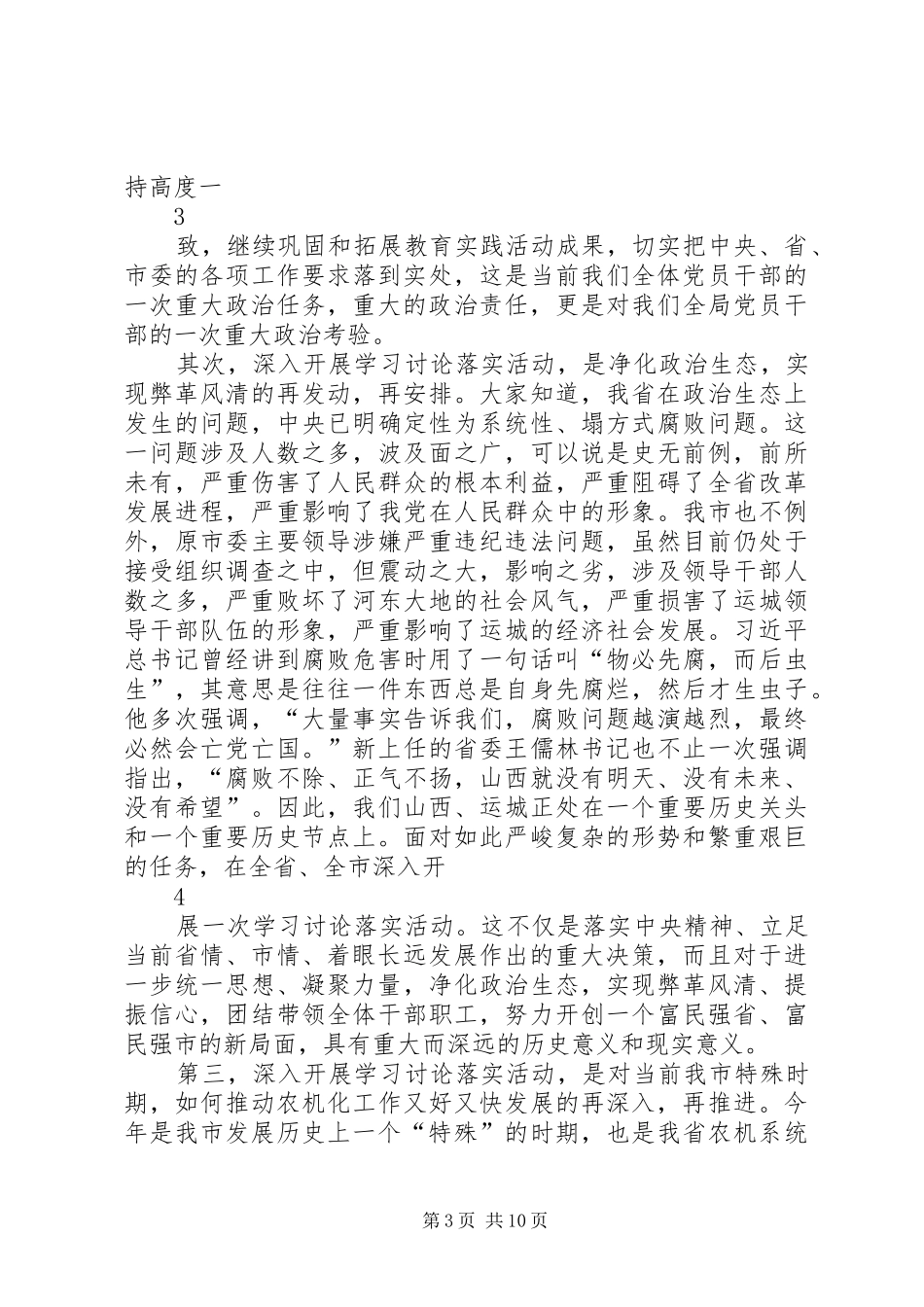在全市学习讨论落实活动动员大会上的讲话_第3页