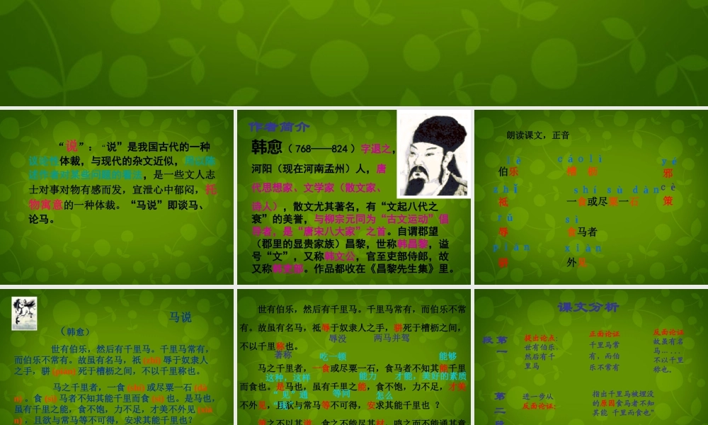 八年级语文下册(23 马说)课件 新人教版 课件