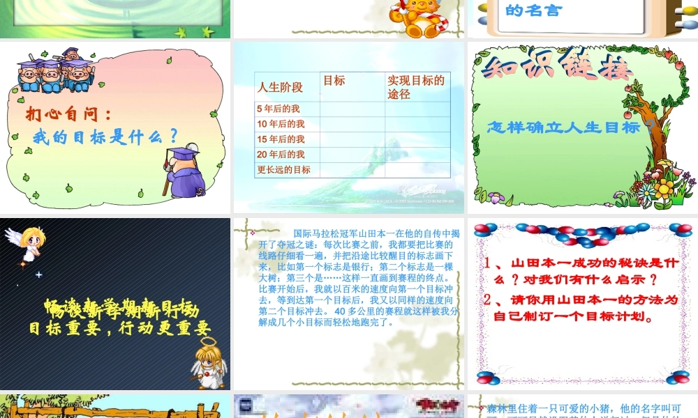 八年级政治 向自己的目标迈进课件