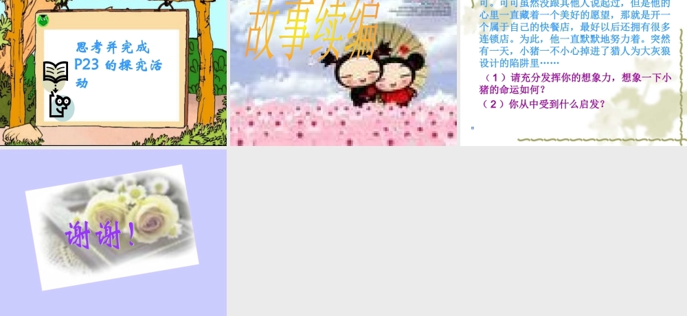 八年级政治 向自己的目标迈进课件