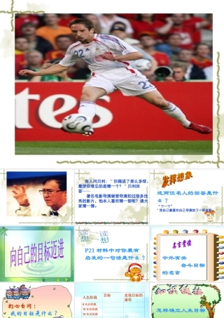 八年级政治 向自己的目标迈进课件