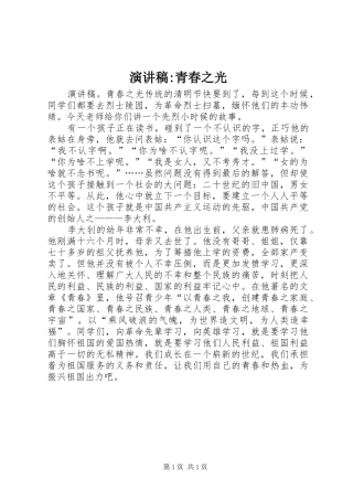 演讲稿-青春之光