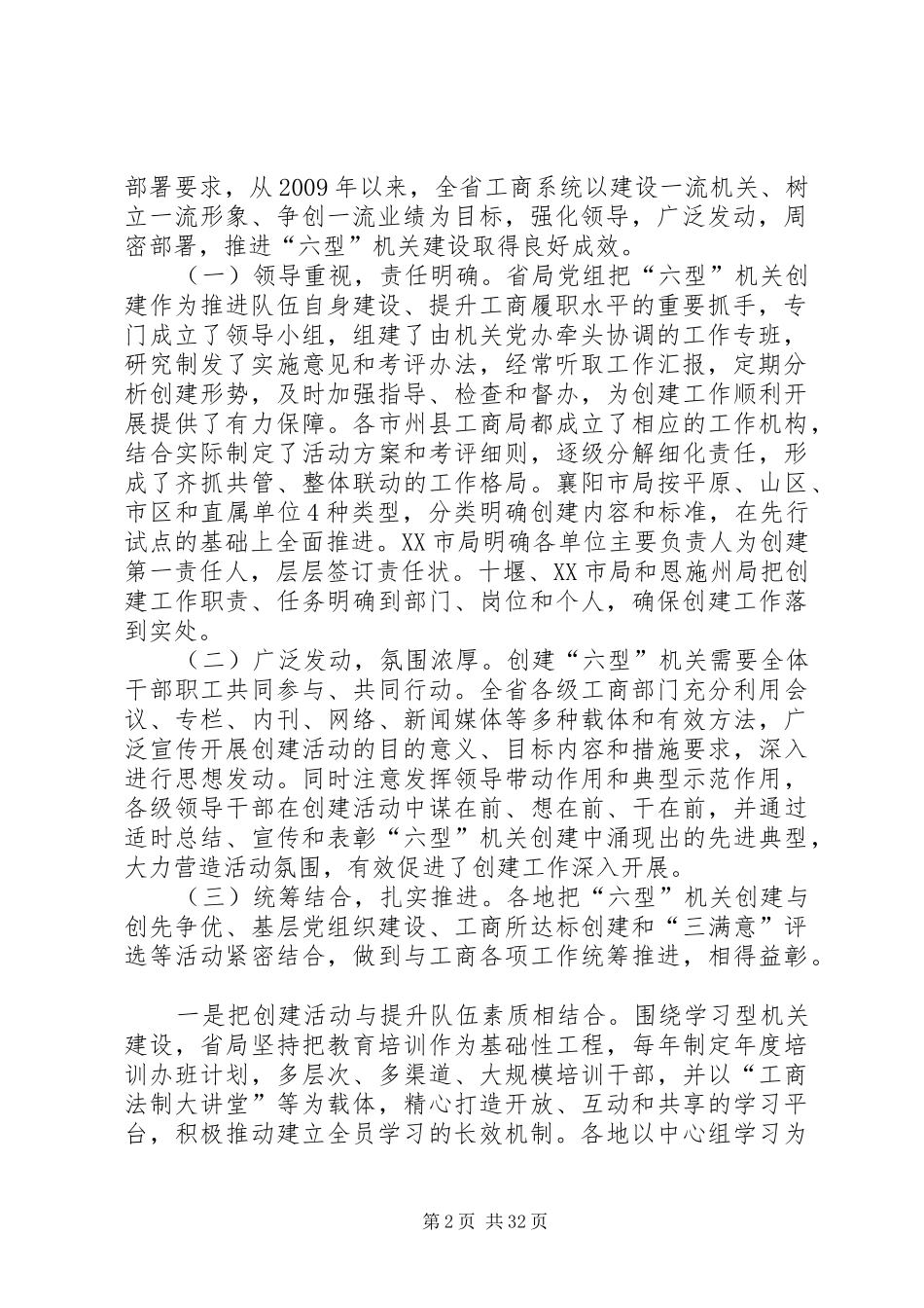 刘源超局长在全省工商系统“六型”机关创建工作推进会上的讲话_第2页