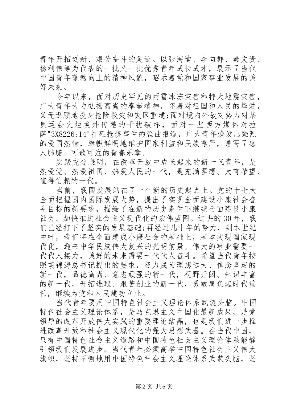 共青团代表大会领导讲话发言_第2页