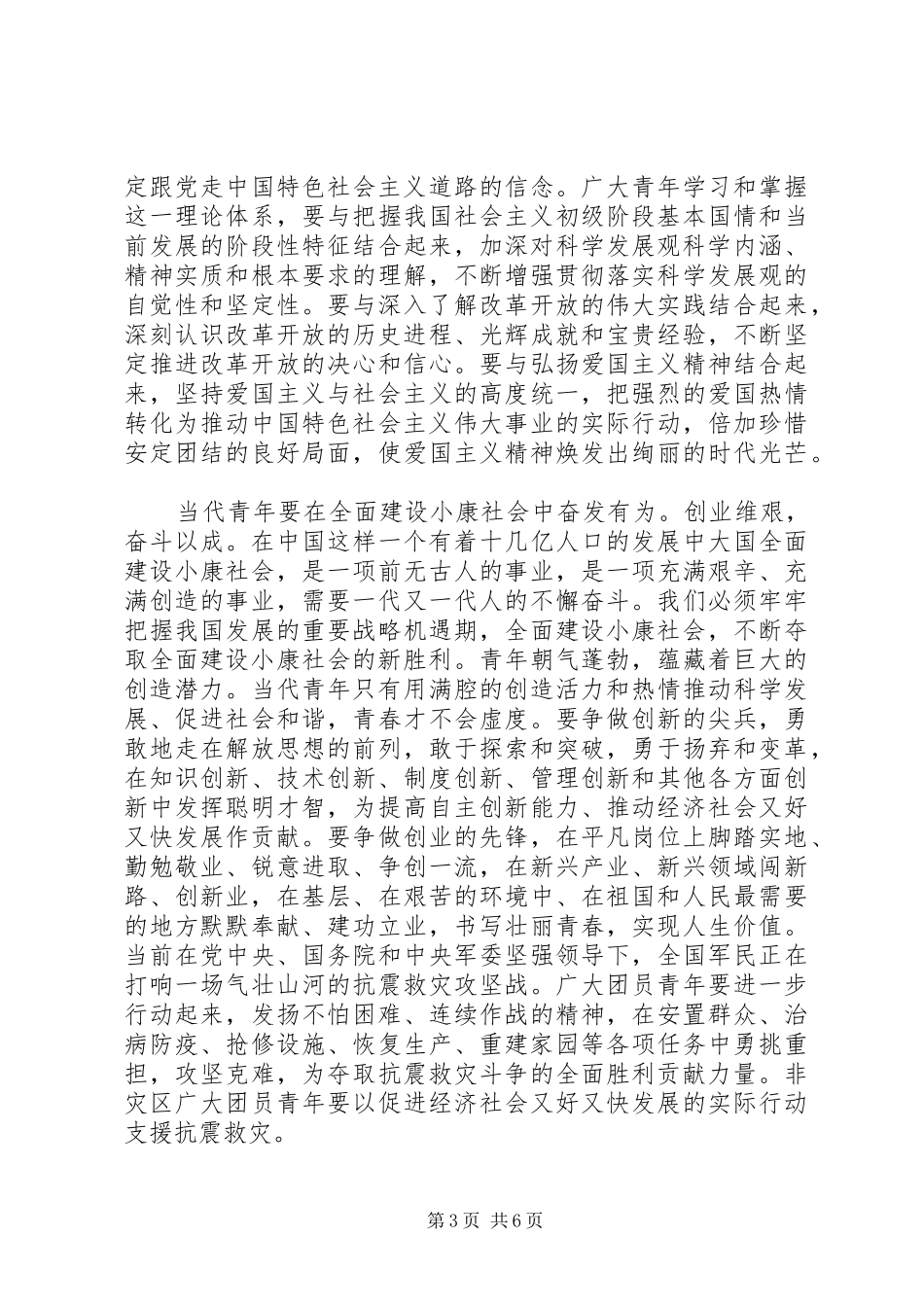 共青团代表大会领导讲话发言_第3页