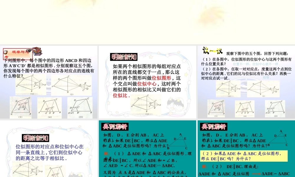 九年级数学上册 297位似图形课件 冀教版 课件