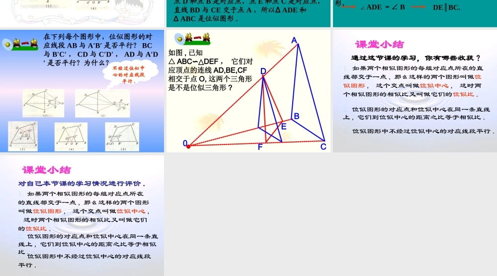九年级数学上册 297位似图形课件 冀教版 课件
