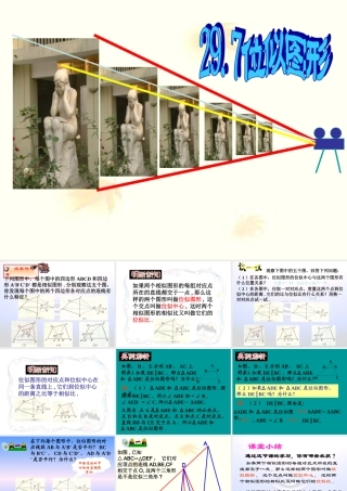 九年级数学上册 297位似图形课件 冀教版 课件