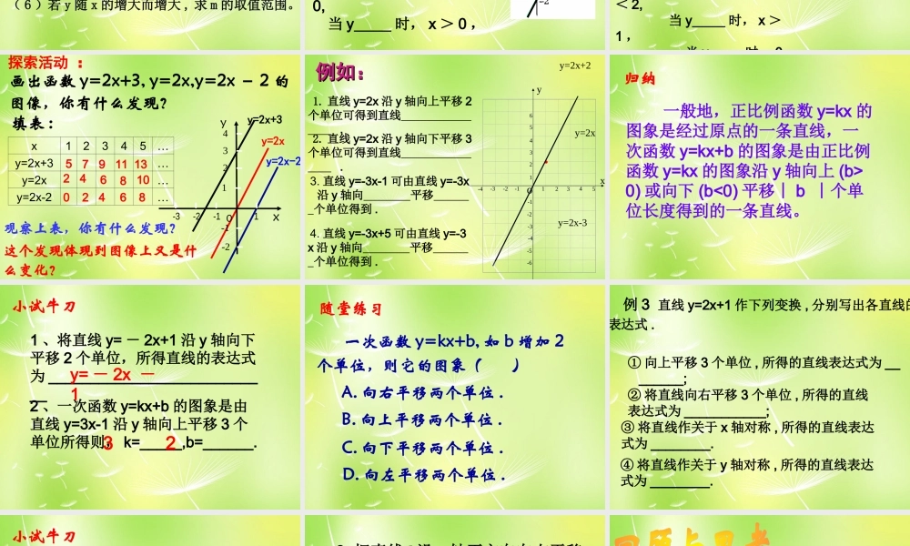 八年级数学上册 6.3 一次函数的图象课件3 (新版)苏科版 课件
