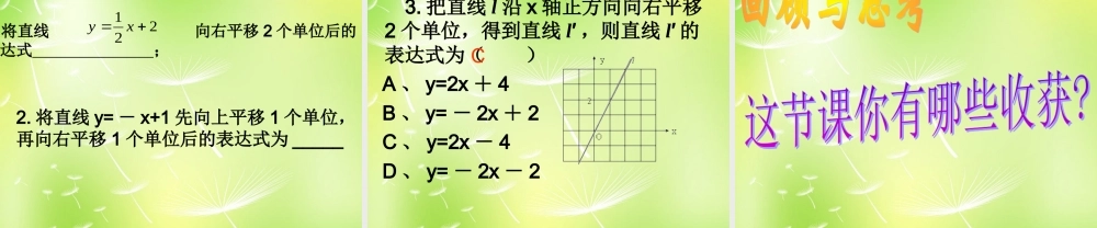 八年级数学上册 6.3 一次函数的图象课件3 (新版)苏科版 课件