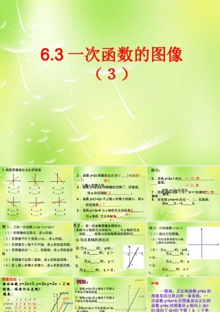 八年级数学上册 6.3 一次函数的图象课件3 (新版)苏科版 课件