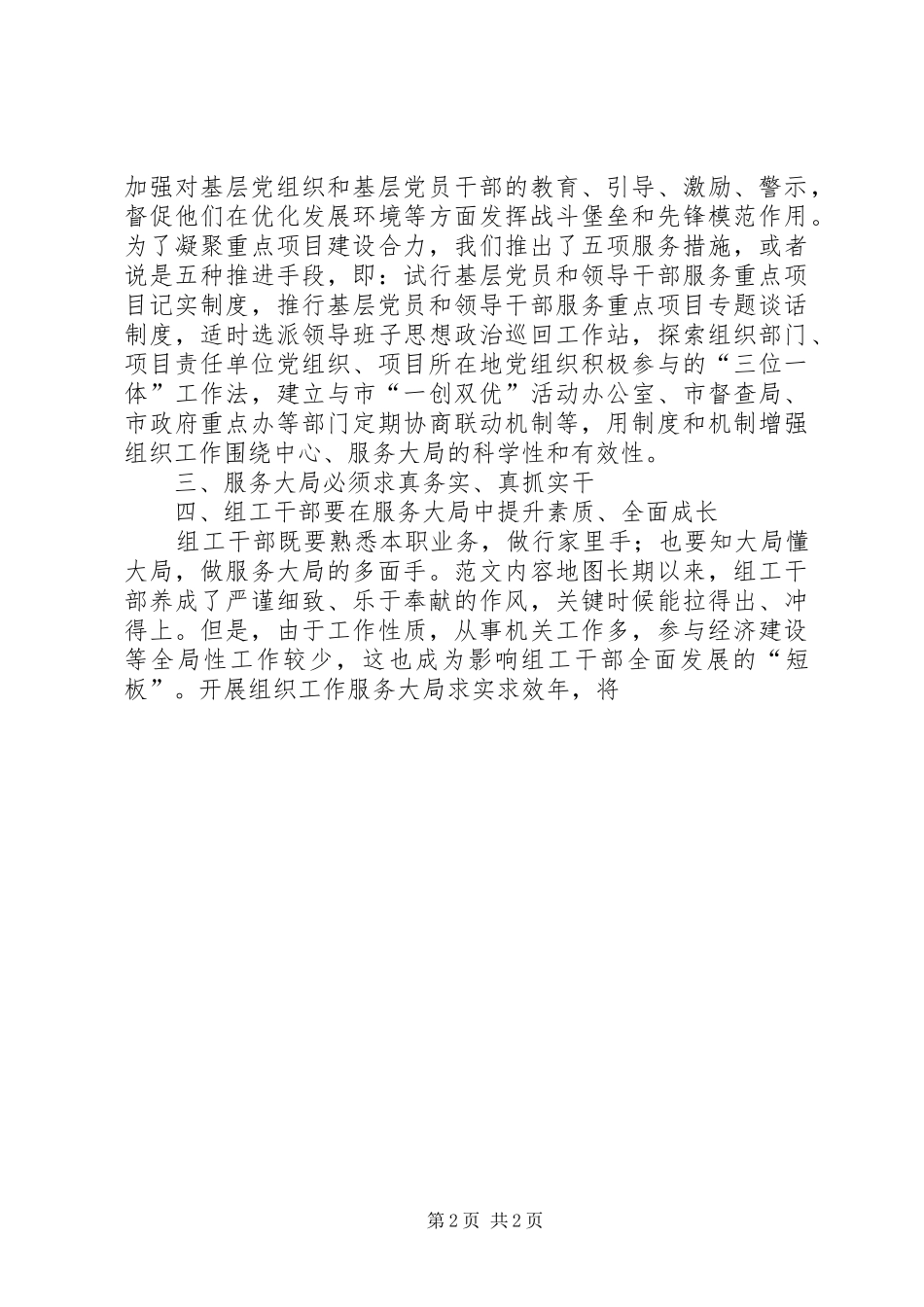 某市开展组工服务行动对接仪式领导讲话材料_第2页