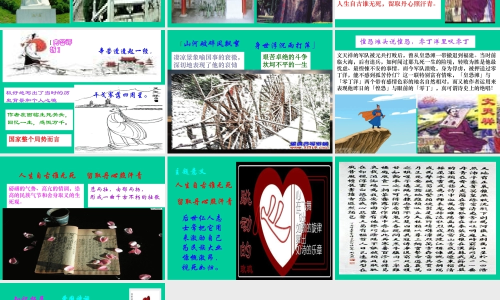 八年级语文过零丁洋课件2语文版 课件