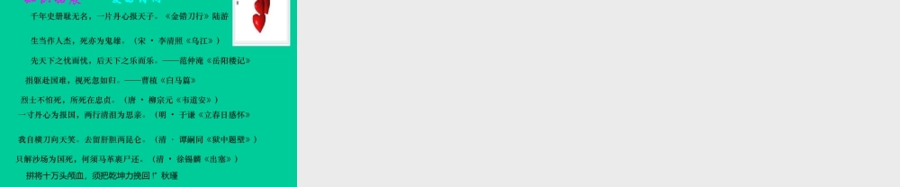 八年级语文过零丁洋课件2语文版 课件