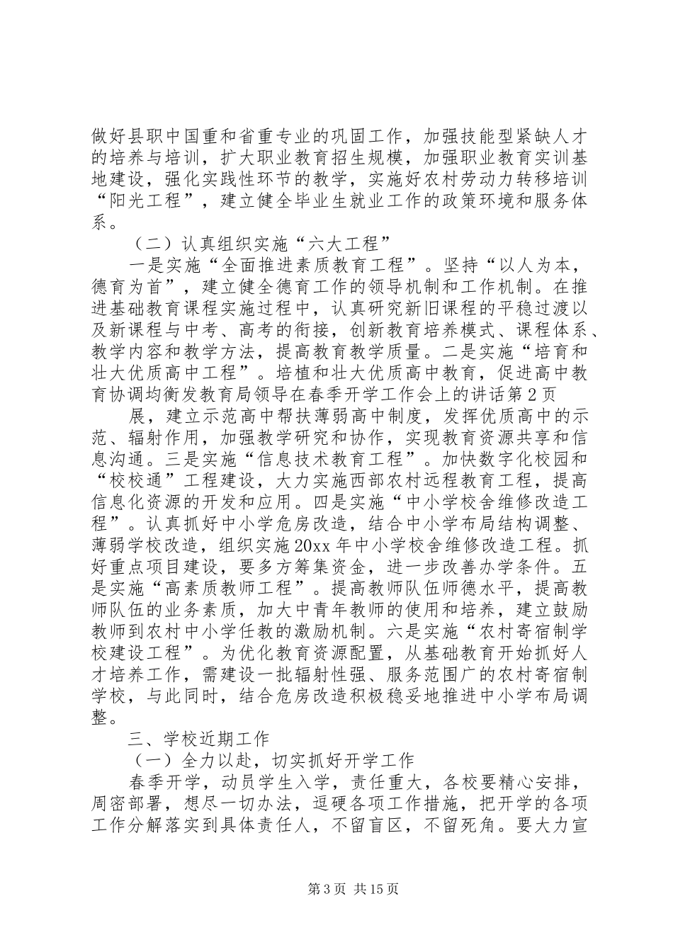 教育局领导在春季开学工作会上的讲话_第3页