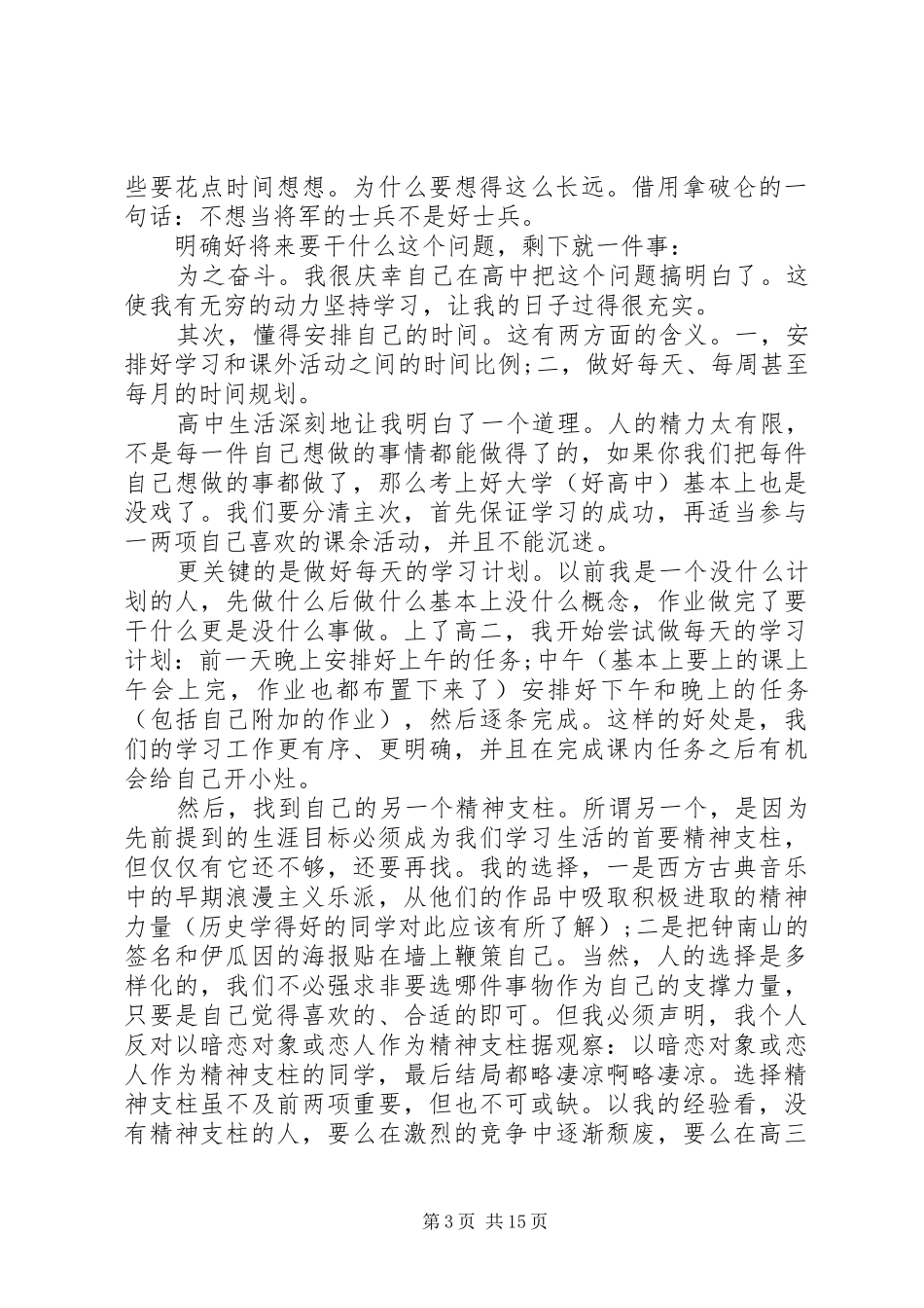 学习经验交流演讲稿范文五篇_第3页