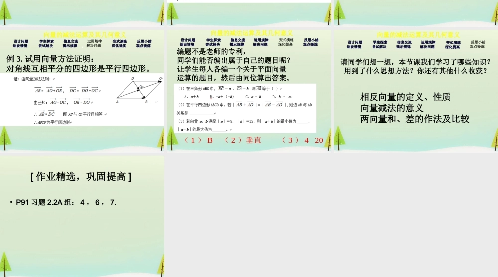 数学 2.2.2向量的减法运算及其几何意义课件 新人教A版必修4 课件